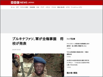 ブルキナファソ、軍が全権掌握 将校が発表 - BBCニュース