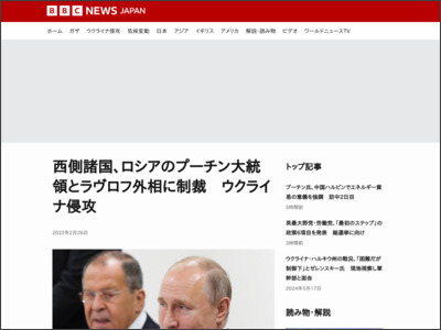 西側諸国、ロシアのプーチン大統領とラヴロフ外相に制裁 ウクライナ侵攻 - BBCニュース