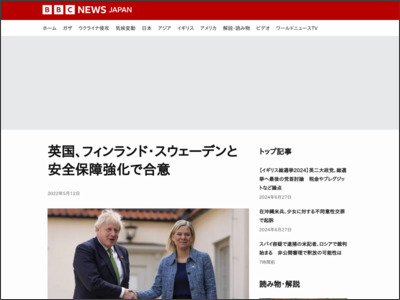 英国、フィンランド・スウェーデンと安全保障強化で合意 - BBCニュース