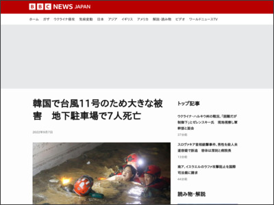 韓国で台風11号のため大きな被害 地下駐車場で7人死亡 - BBCニュース
