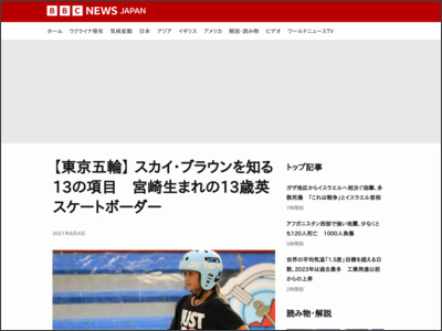 【東京五輪】 スカイ・ブラウンを知る13の項目 宮崎生まれの13歳英スケートボーダー - BBCニュース