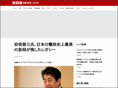安倍晋三氏、日本の憲政史上最長の首相が残したレガシー - BBCニュース