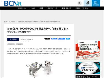 aibo（ERS-1000）の2021年限定カラー、「aibo 黒ごま エディション」予約受付中 - BCN＋R - BCN＋R