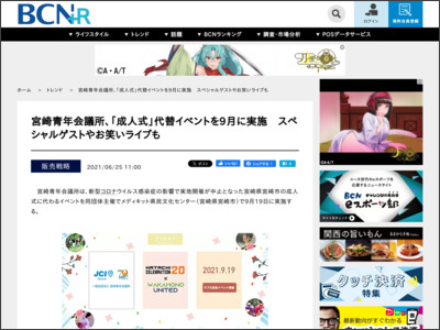 宮崎青年会議所、「成人式」代替イベントを9月に実施 スペシャルゲストやお笑いライブも - BCN＋R - BCN＋R