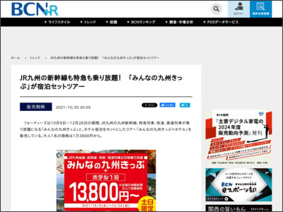 JR九州の新幹線も特急も乗り放題！ 「みんなの九州きっぷ」が宿泊セットツアー - BCN＋R - BCN＋R