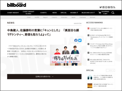 中島健人、佐藤勝利の言葉に「キュンとした」 「真面目な顔で『ケンティ－、野菜も取ろうよ』って」 | Daily News - Billboard JAPAN