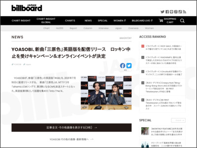 YOASOBI、新曲「三原色」英語版を配信リリース ロッキン中止を受けキャンペーン＆オンラインイベントが決定 | Daily News - Billboard JAPAN