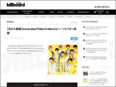 【先ヨミ速報】Snow Man『HELLO HELLO』ハーフミリオン突破 | Daily News - Billboard JAPAN