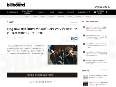 King Gnu、新曲「BOY」がアニメ『王様ランキング』OPテーマに 楽曲使用のトレーラー公開 | Daily News - Billboard JAPAN