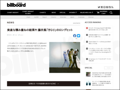 実直な積み重ねの結果?! 藤井風「きらり」のロングヒット | Daily News - Billboard JAPAN