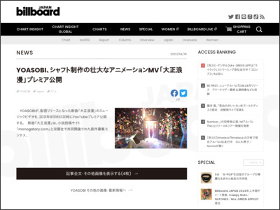 YOASOBI、シャフト制作の壮大なアニメーションMV「大正浪漫」プレミア公開 | Daily News - Billboard JAPAN