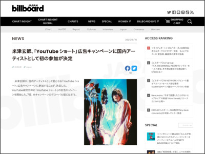 米津玄師、「YouTube ショート」広告キャンペーンに国内アーティストとして初の参加が決定 | Daily News - Billboard JAPAN
