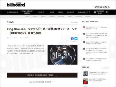 King Gnu、ニューシングル『一途／逆夢』12月リリース ツアー【CEREMONY】映像も収録 | Daily News - Billboard JAPAN
