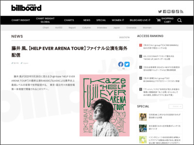 藤井 風、【HELP EVER ARENA TOUR】ファイナル公演を海外配信 | Daily News - Billboard JAPAN