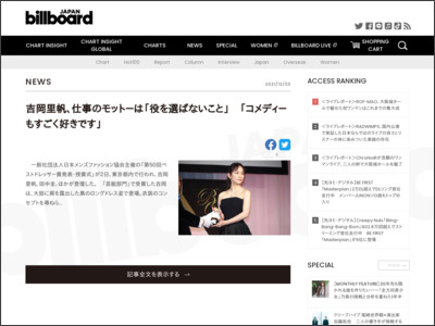 吉岡里帆、仕事のモット－は「役を選ばないこと」 「コメディ－もすごく好きです」 | Daily News - Billboard JAPAN