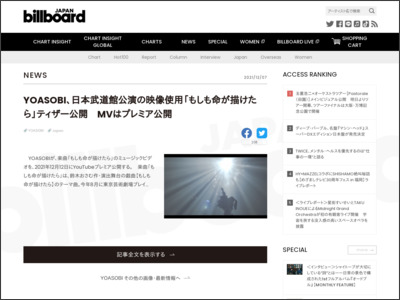 YOASOBI、日本武道館公演の映像使用「もしも命が描けたら」ティザー公開 MVはプレミア公開 | Daily News - Billboard JAPAN