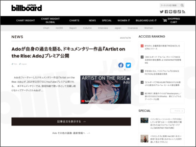 Adoが自身の過去を語る、ドキュメンタリー作品『Artist on the Rise: Ado』プレミア公開 | Daily News - Billboard JAPAN