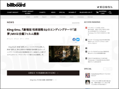 King Gnu、『劇場版 呪術廻戦 0』のエンディングテーマ「逆夢」MVは全編フィルム撮影 | Daily News - Billboard JAPAN