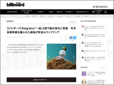 【ビルボード】King Gnu「一途」3冠で総合首位に到達 年末音楽特番を賑わせた楽曲が軒並みランクアップ | Daily News - Billboard JAPAN