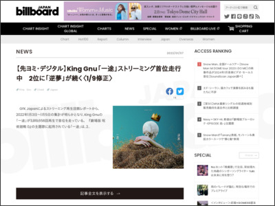 【先ヨミ・デジタル】King Gnu「一途」ストリーミング首位走行中 2位に「逆夢」が続く〈1/9修正〉 | Daily News - Billboard JAPAN