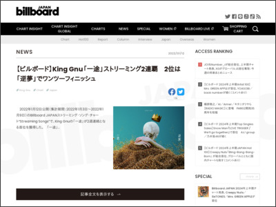 【ビルボード】King Gnu「一途」ストリーミング2連覇 2位は「逆夢」でワンツーフィニッシュ | Daily News - Billboard JAPAN