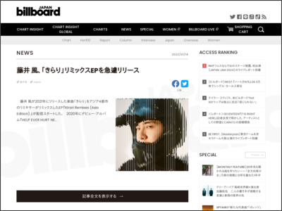 藤井 風、「きらり」リミックスEPを急遽リリース | Daily News - Billboard JAPAN