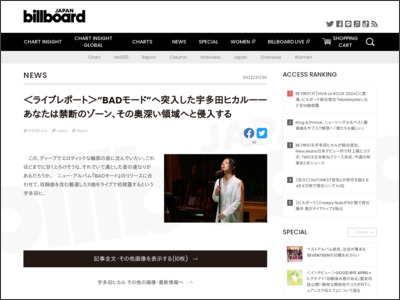 ＜ライブレポート＞“BADモード”へ突入した宇多田ヒカル――あなたは禁断のゾーン、その奥深い領域へと侵入する | Daily News - Billboard JAPAN