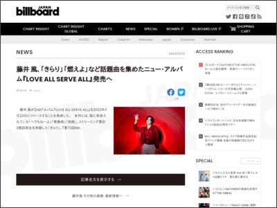 藤井 風、「きらり」「燃えよ」など話題曲を集めたニュー・アルバム『LOVE ALL SERVE ALL』発売へ | Daily News - Billboard JAPAN