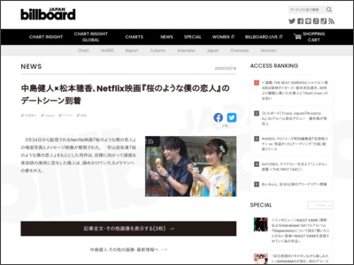 中島健人×松本穂香、Netflix映画『桜のような僕の恋人』のデートシーン到着 | Daily News - Billboard JAPAN