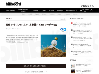 配信ヒットはフィジカルにも影響?! King Gnu「一途」 | Daily News - Billboard JAPAN