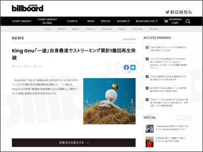 King Gnu「一途」自身最速でストリーミング累計1億回再生突破 | Daily News - Billboard JAPAN