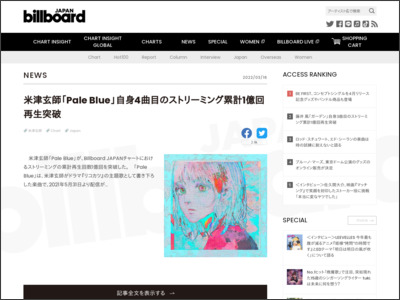 米津玄師「Pale Blue」自身4曲目のストリーミング累計1億回再生突破 | Daily News - Billboard JAPAN