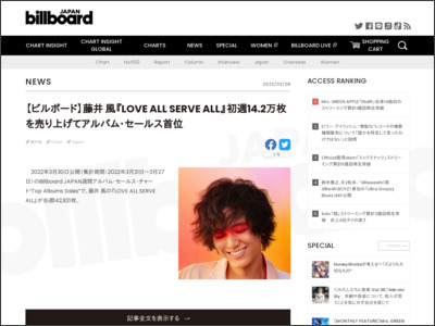 【ビルボード】藤井 風『LOVE ALL SERVE ALL』初週14.2万枚を売り上げてアルバム・セールス首位 | Daily News - Billboard JAPAN