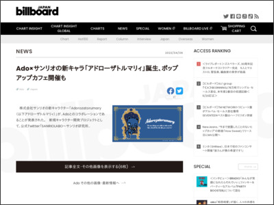 Ado×サンリオの新キャラ「アドローザトルマリィ」誕生、ポップアップカフェ開催も | Daily News - Billboard JAPAN