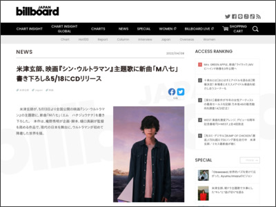 米津玄師、映画『シン・ウルトラマン』主題歌に新曲「M八七」書き下ろし＆5/18にCDリリース | Daily News - Billboard JAPAN