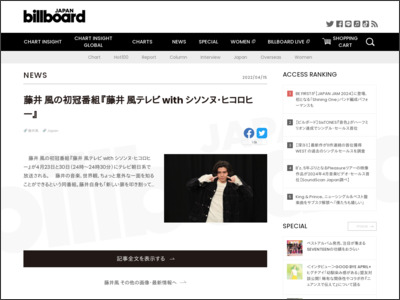 藤井 風の初冠番組『藤井 風テレビ with シソンヌ・ヒコロヒー』 | Daily News - Billboard JAPAN