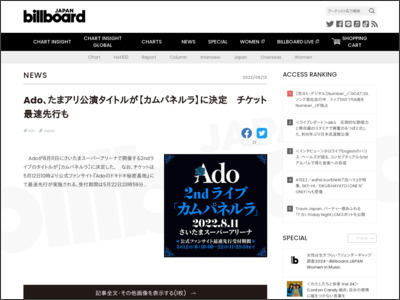 Ado、たまアリ公演タイトルが【カムパネルラ】に決定 チケット最速先行も | Daily News - Billboard JAPAN