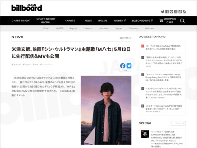 米津玄師、映画『シン・ウルトラマン』主題歌「M八七」5月13日に先行配信＆MVも公開 | Daily News - Billboard JAPAN
