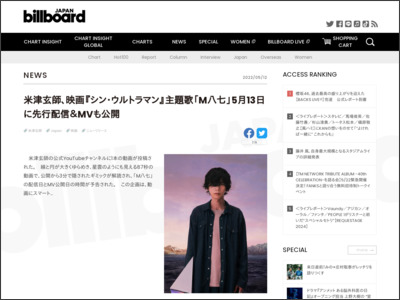 米津玄師、映画『シン・ウルトラマン』主題歌「M八七」5月13日に先行配信＆MVも公開 | Daily News - Billboard JAPAN