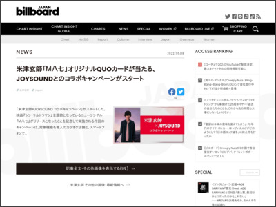 米津玄師「Ｍ八七」オリジナルQUOカードが当たる、JOYSOUNDとのコラボキャンペーンがスタート | Daily News - Billboard JAPAN