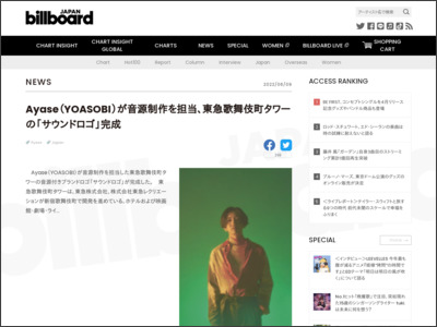 Ayase（YOASOBI）が音源制作を担当、東急歌舞伎町タワーの「サウンドロゴ」完成 | Daily News - Billboard JAPAN