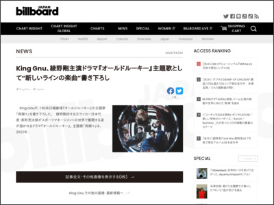 King Gnu、綾野剛主演ドラマ『オールドルーキー』主題歌として“新しいラインの楽曲”書き下ろし | Daily News - Billboard JAPAN