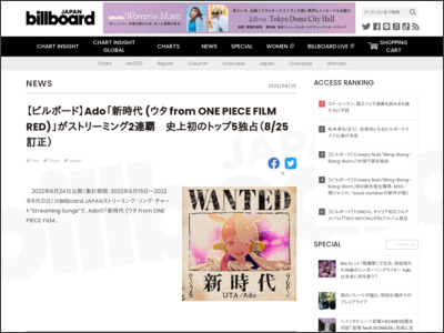 【ビルボード】Ado「新時代 (ウタ from ONE PIECE FILM RED)」がストリーミング2連覇 史上初のトップ5独占（8/25訂正） | Daily News - Billboard JAPAN