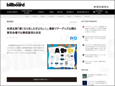 米津玄師「遅くなりましたがよろしく」、最新ツアーグッズ公開＆東京会場では事前販売も決定 | Daily News - Billboard JAPAN