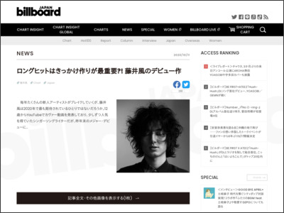ロングヒットはきっかけ作りが最重要?! 藤井風のデビュー作 | Daily News - Billboard JAPAN