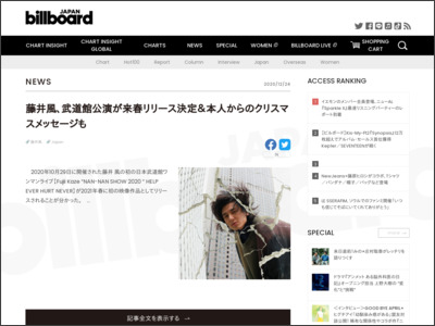 藤井風、武道館公演が来春リリース決定＆本人からのクリスマスメッセージも | Daily News - Billboard JAPAN