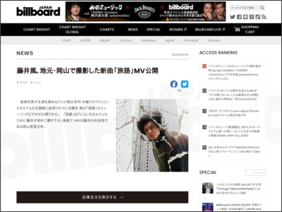 藤井風、地元・岡山で撮影した新曲「旅路」MV公開 | Daily News - Billboard JAPAN