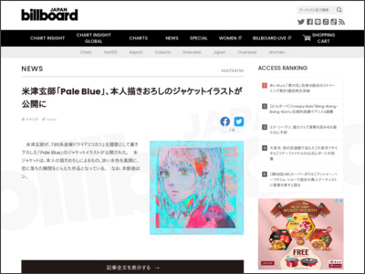 米津玄師「Pale Blue」、本人描きおろしのジャケットイラストが公開に | Daily News - Billboard JAPAN