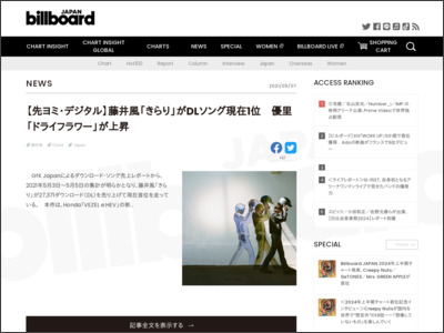 【先ヨミ・デジタル】藤井風「きらり」がDLソング現在1位 優里「ドライフラワー」が上昇 | Daily News - Billboard JAPAN