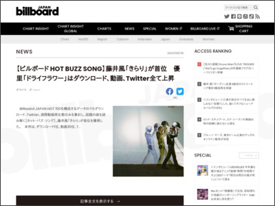 【ビルボード HOT BUZZ SONG】藤井風「きらり」が首位 優里「ドライフラワー」はダウンロード、動画、Twitter全て上昇 | Daily News - Billboard JAPAN